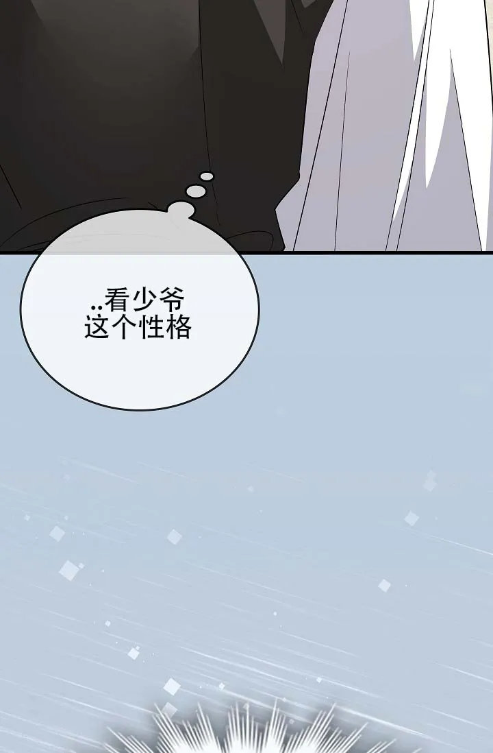 《驯兽恋歌（完结)》第3话 第30页