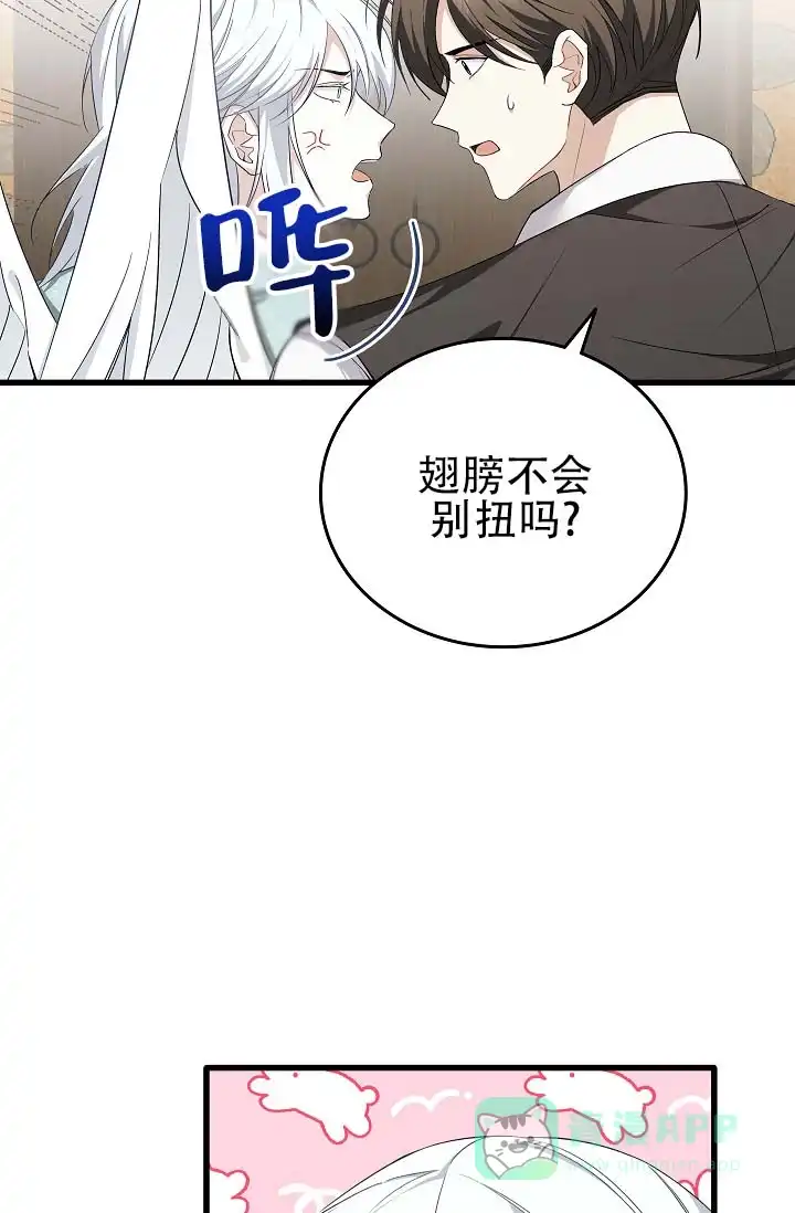 《驯兽恋歌（完结)》第3话 第11页