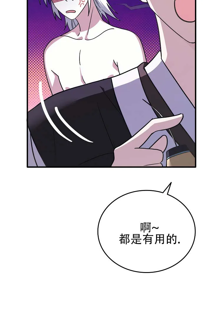 《驯兽恋歌（完结)》第4话 第27页