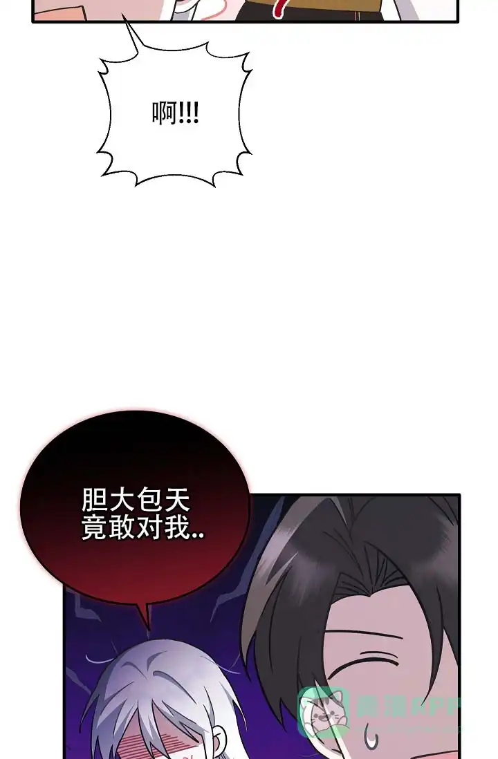 《驯兽恋歌（完结)》第4话 第26页