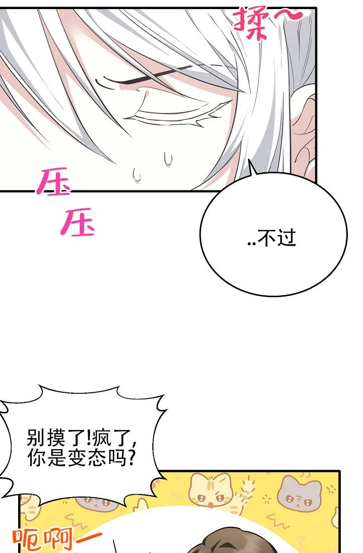 《驯兽恋歌（完结)》第4话 第18页