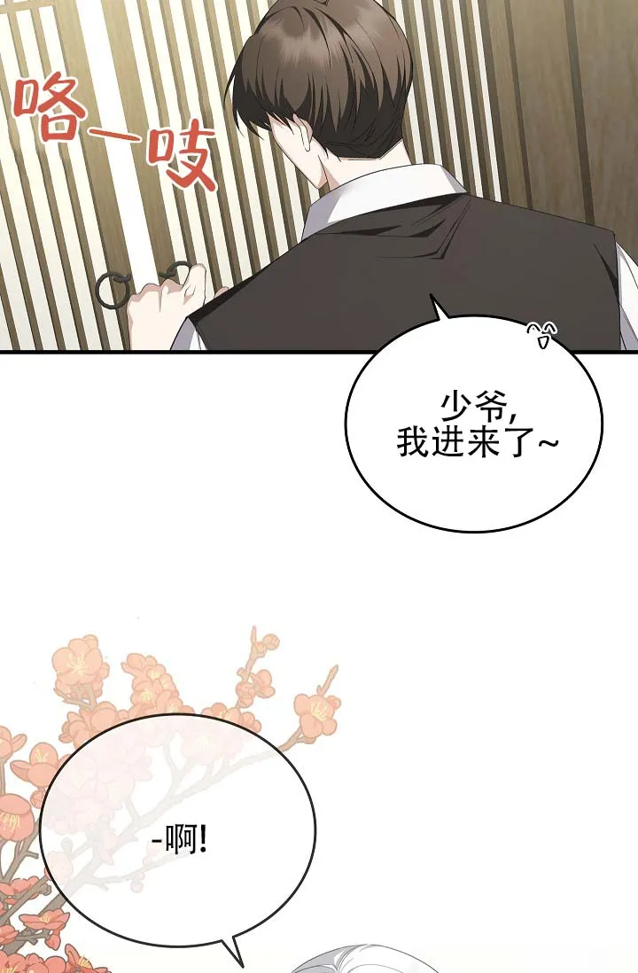 《驯兽恋歌（完结)》第4话 第12页