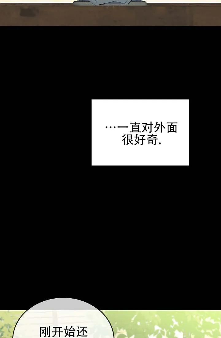 《驯兽恋歌（完结)》第4话 第8页