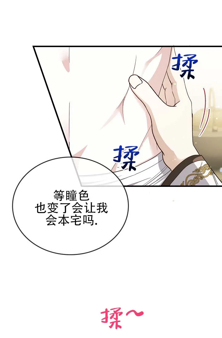 《驯兽恋歌（完结)》第4话 第17页