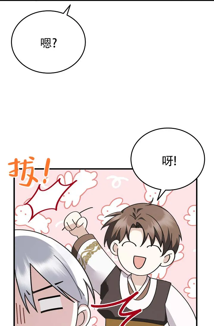 《驯兽恋歌（完结)》第4话 第25页