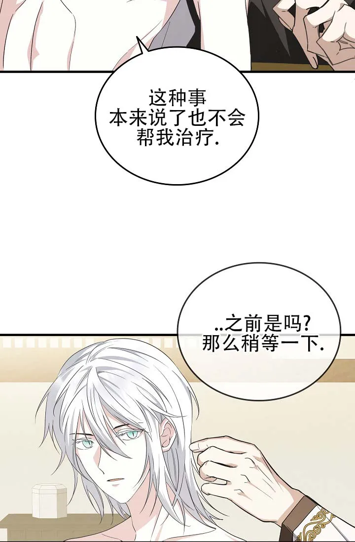 《驯兽恋歌（完结)》第4话 第24页