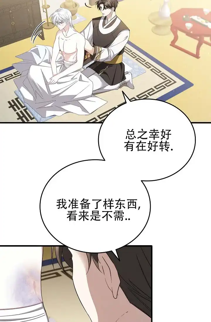 《驯兽恋歌（完结)》第4话 第20页