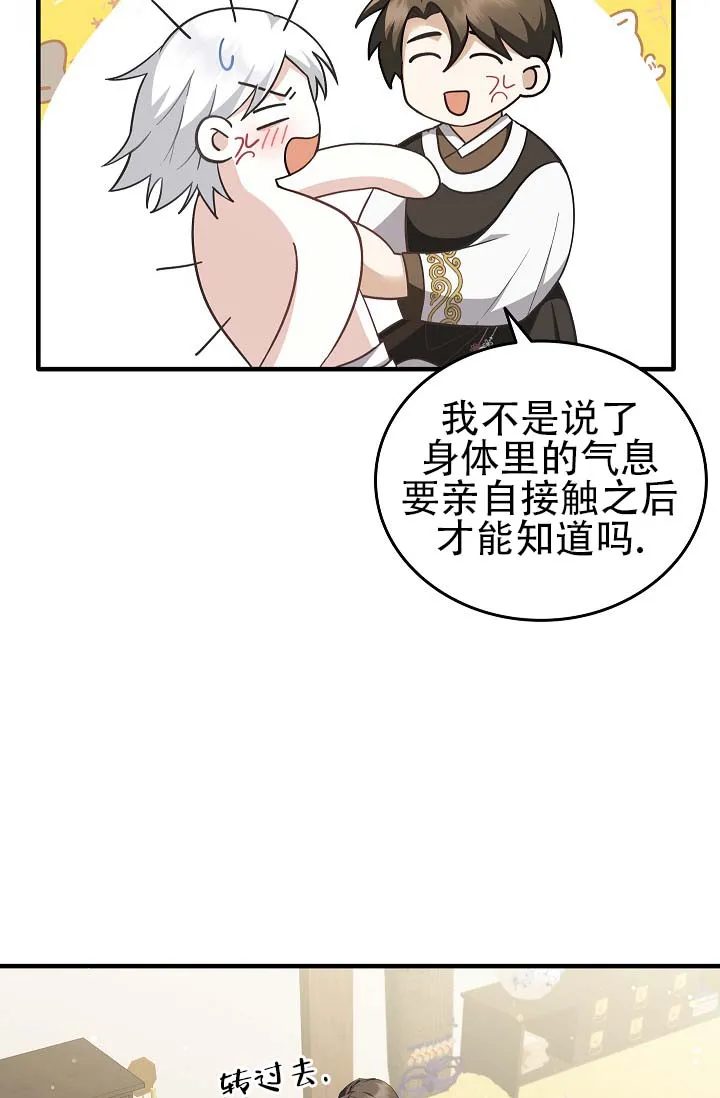 《驯兽恋歌（完结)》第4话 第19页
