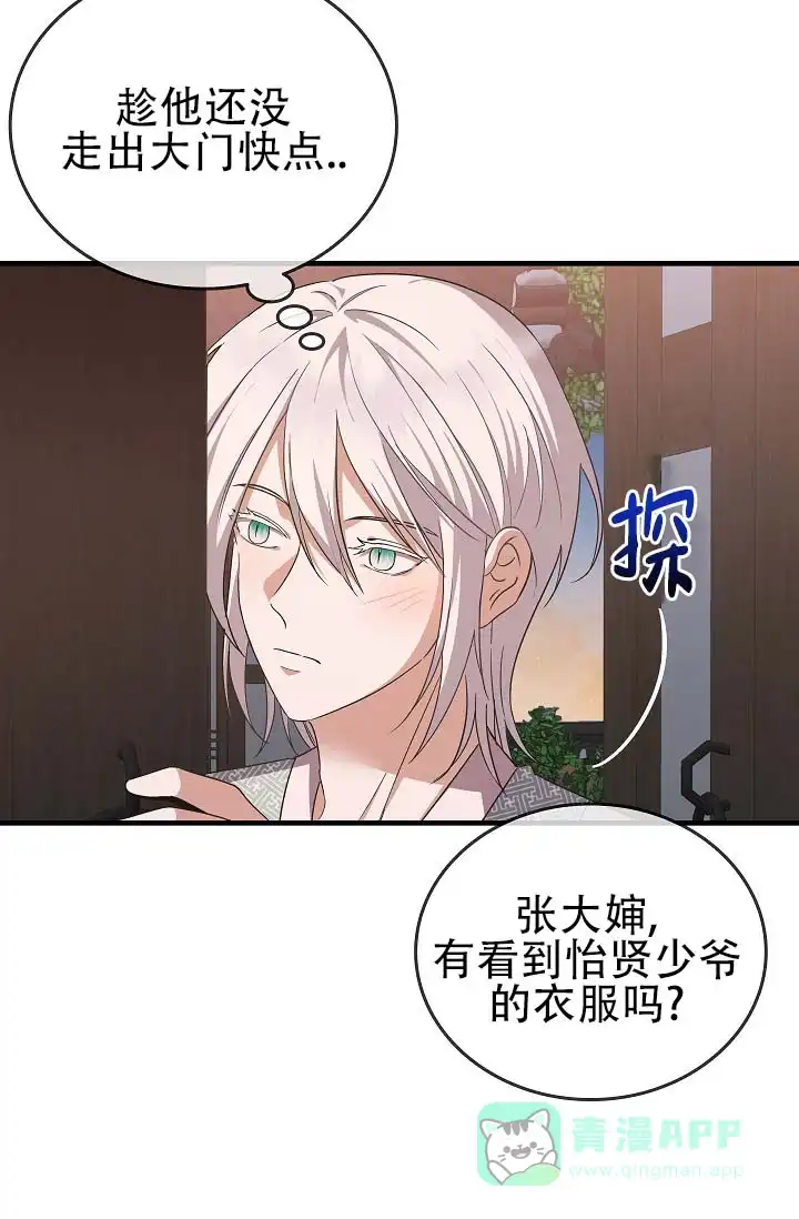 《驯兽恋歌（完结)》第5话 第21页