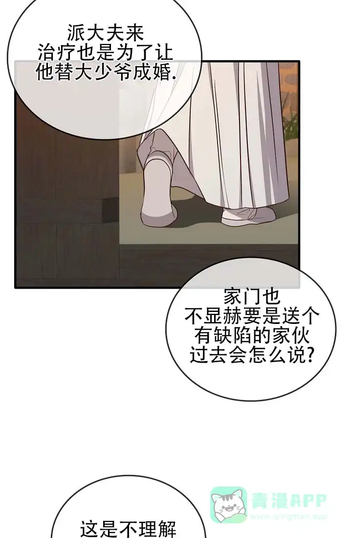 《驯兽恋歌（完结)》第5话 第26页