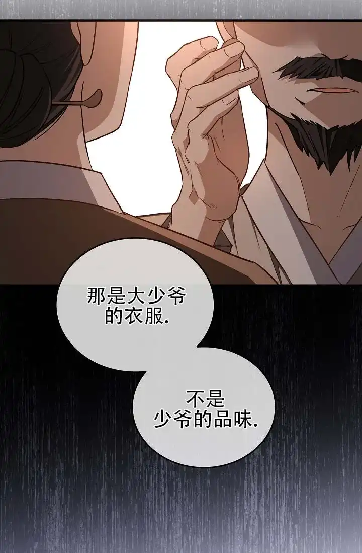 《驯兽恋歌（完结)》第5话 第24页