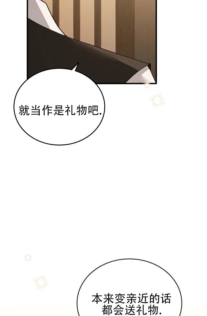《驯兽恋歌（完结)》第5话 第14页