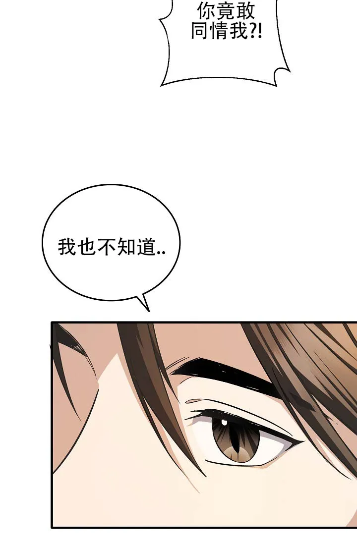 《驯兽恋歌（完结)》第5话 第9页