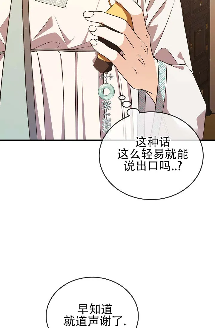 《驯兽恋歌（完结)》第5话 第19页