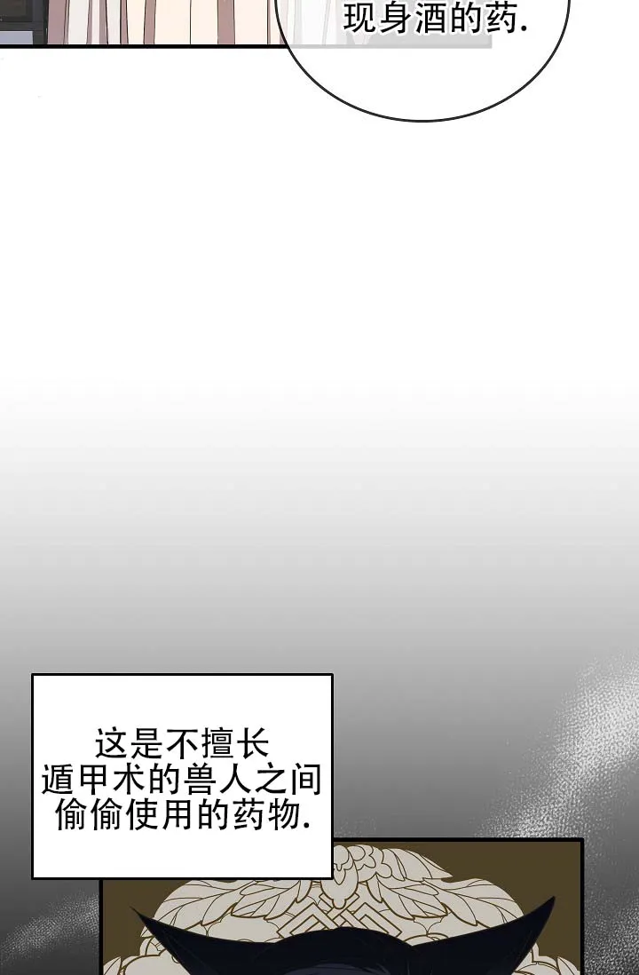 《驯兽恋歌（完结)》第5话 第2页