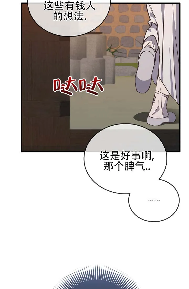《驯兽恋歌（完结)》第5话 第27页