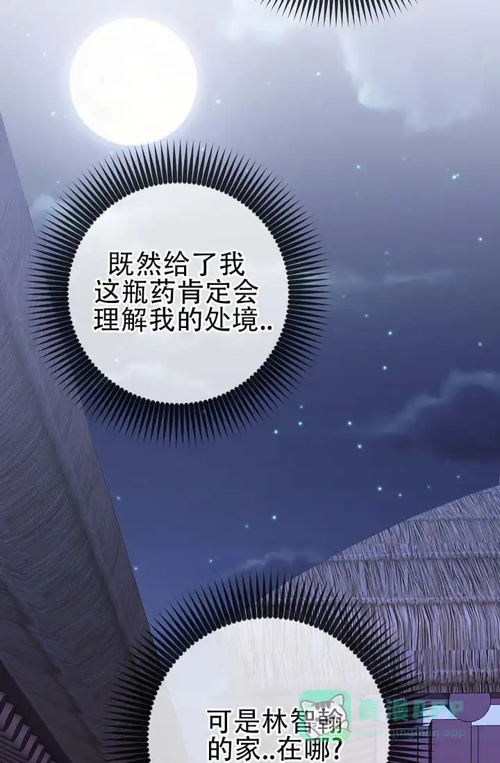 《驯兽恋歌（完结)》第6话 第11页