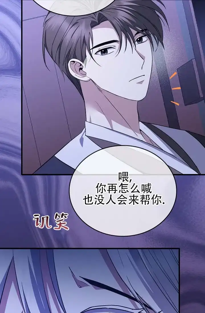《驯兽恋歌（完结)》第6话 第23页