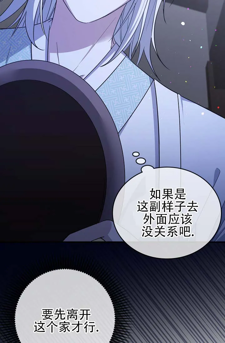 《驯兽恋歌（完结)》第6话 第7页