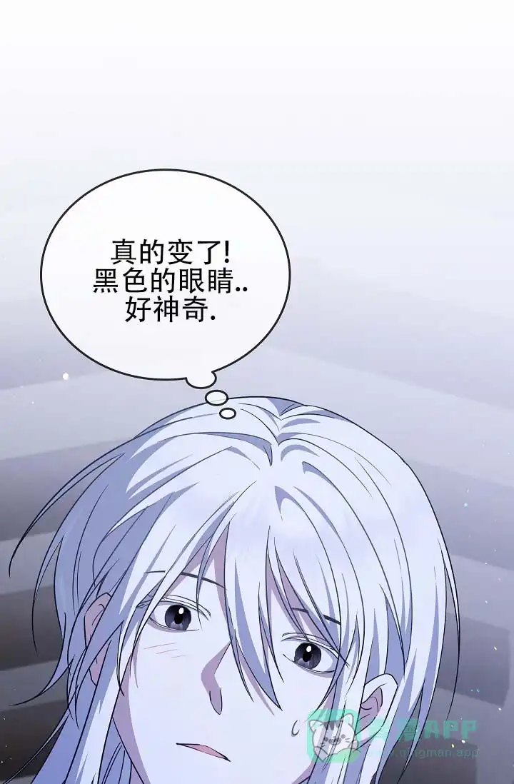 《驯兽恋歌（完结)》第6话 第6页