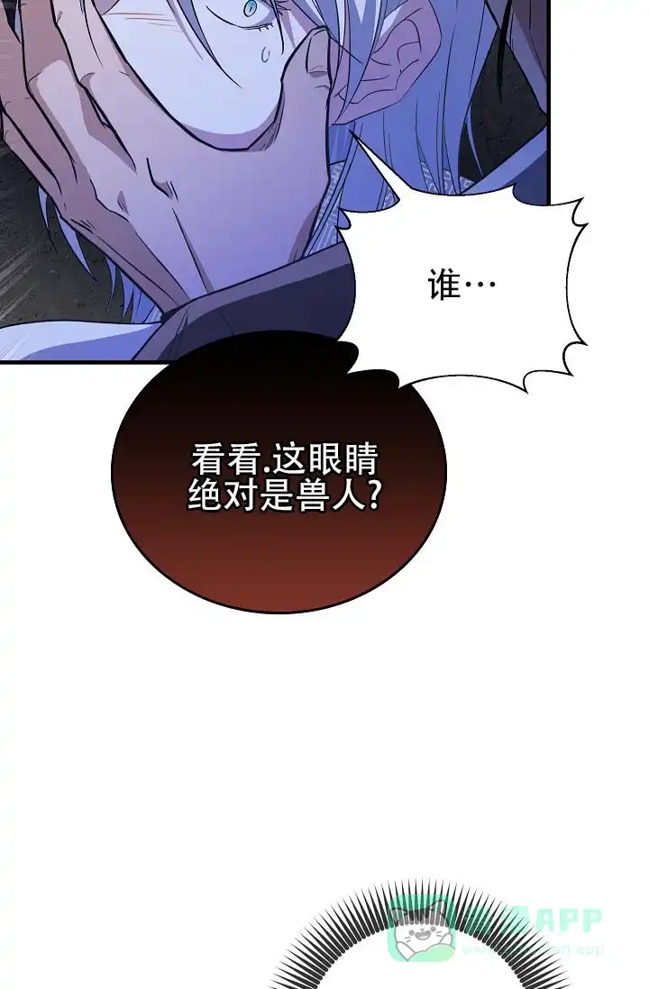 《驯兽恋歌（完结)》第6话 第21页