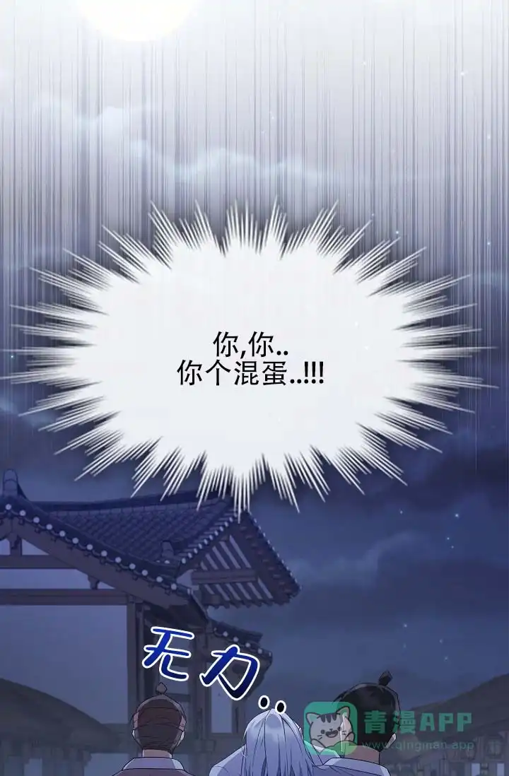 《驯兽恋歌（完结)》第6话 第31页