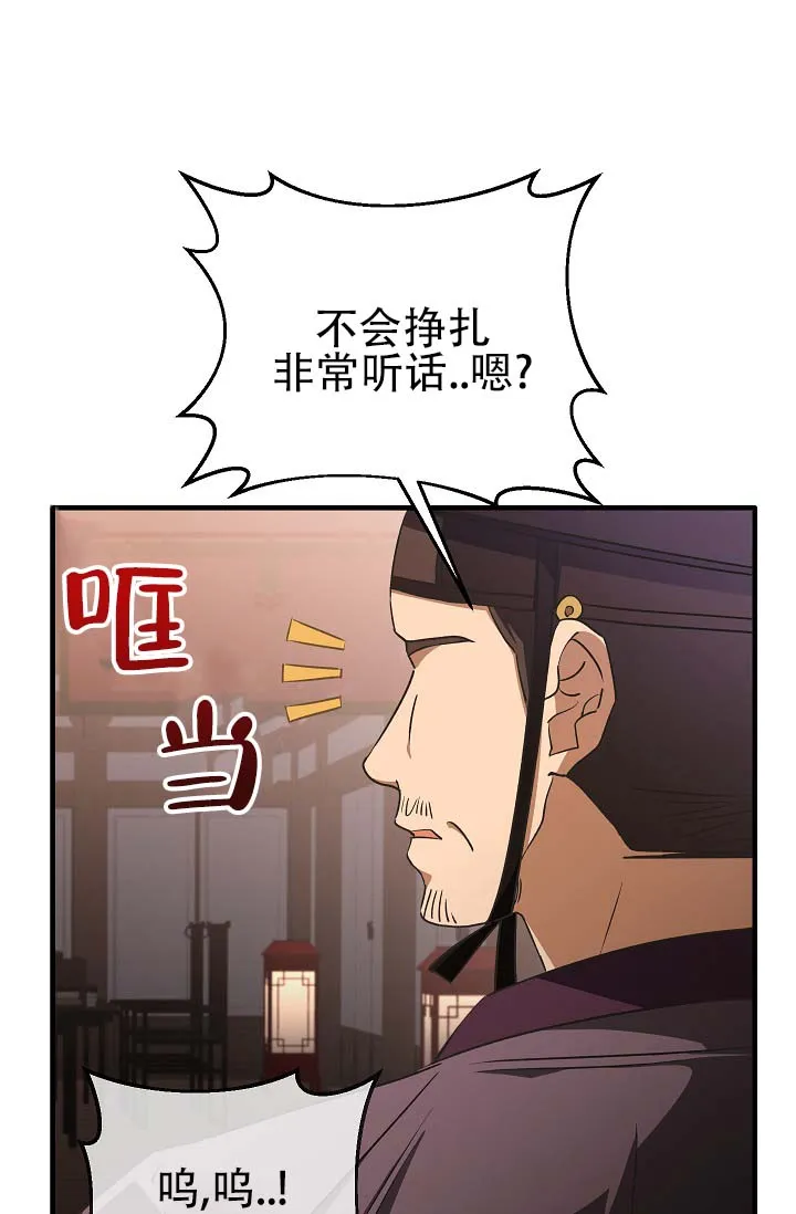 《驯兽恋歌（完结)》第7话 第8页