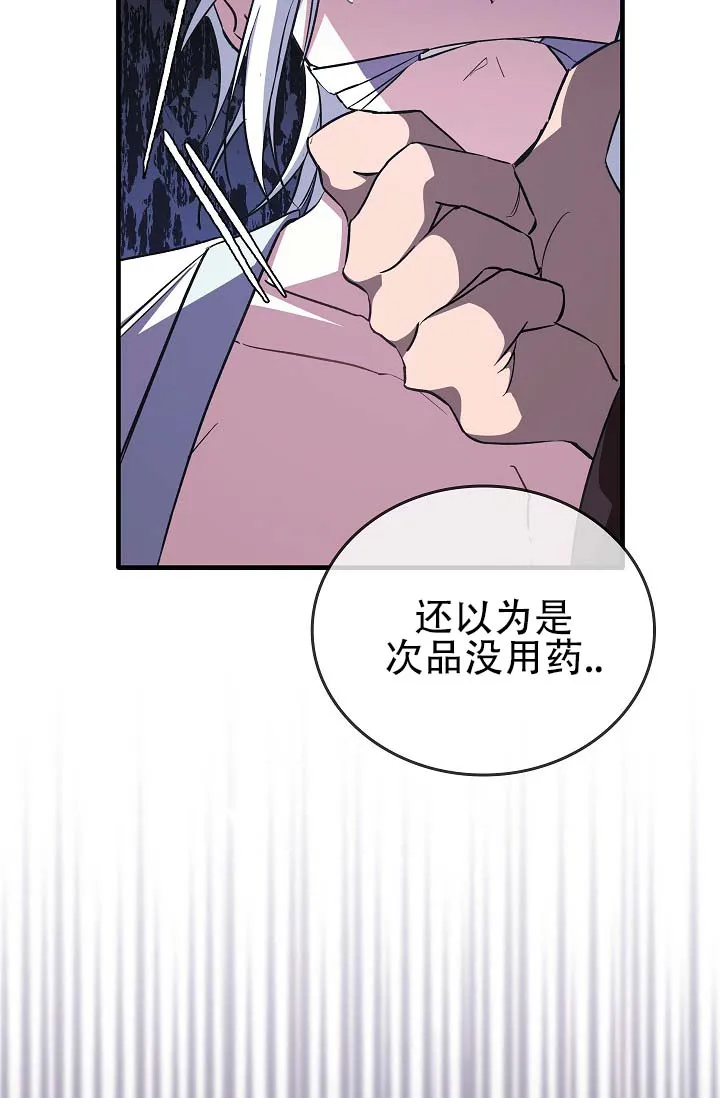 《驯兽恋歌（完结)》第7话 第12页