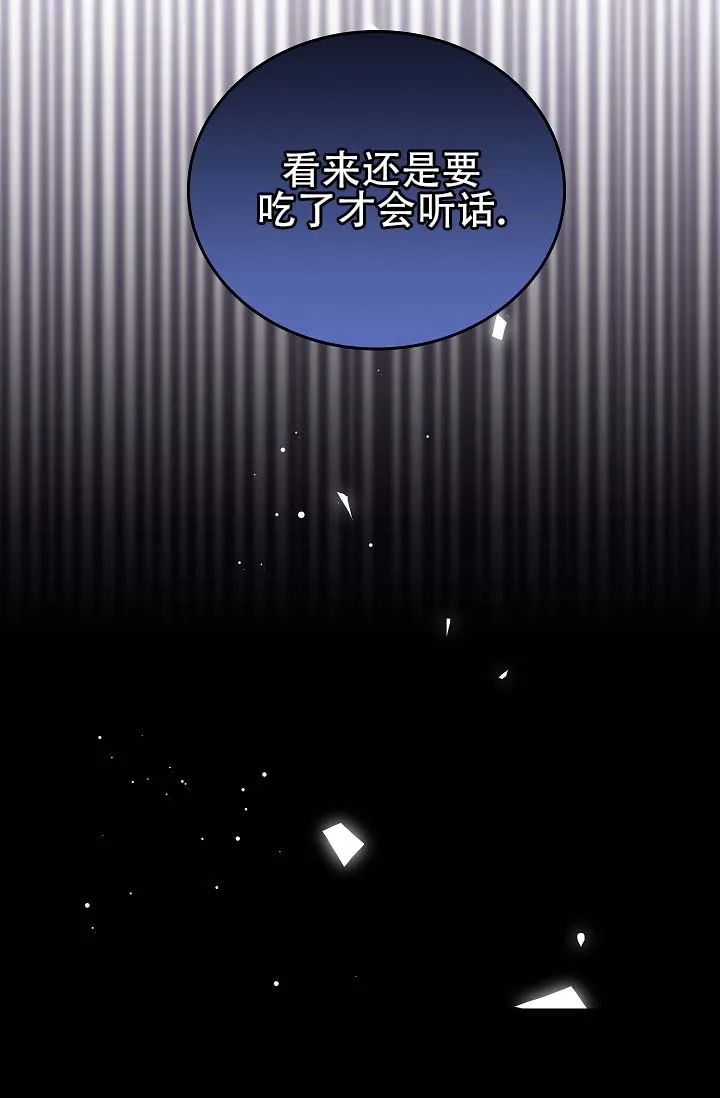 《驯兽恋歌（完结)》第7话 第13页