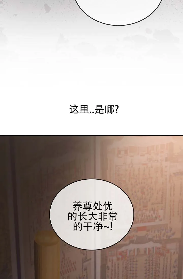 《驯兽恋歌（完结)》第7话 第3页