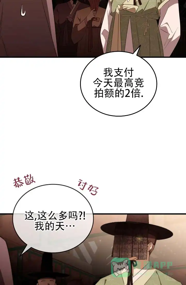《驯兽恋歌（完结)》第7话 第26页
