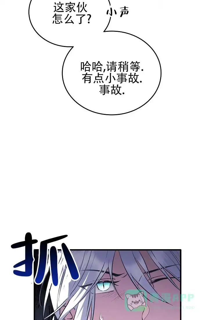 《驯兽恋歌（完结)》第7话 第11页