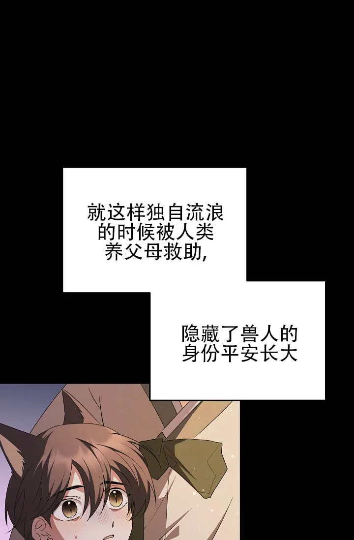 《驯兽恋歌（完结)》第8话 第17页