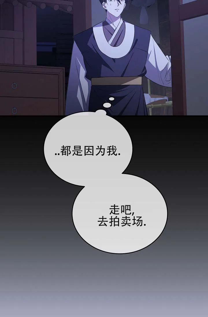 《驯兽恋歌（完结)》第8话 第30页
