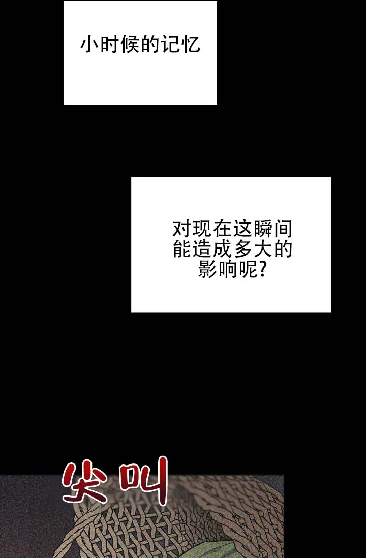 《驯兽恋歌（完结)》第8话 第15页