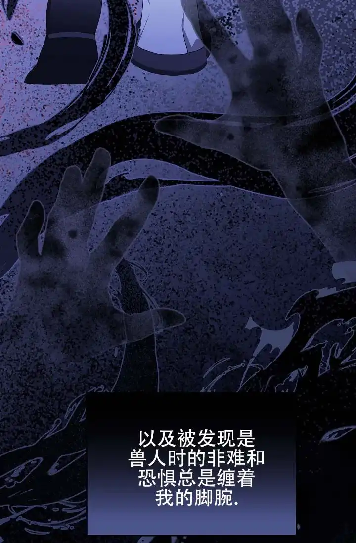 《驯兽恋歌（完结)》第8话 第19页
