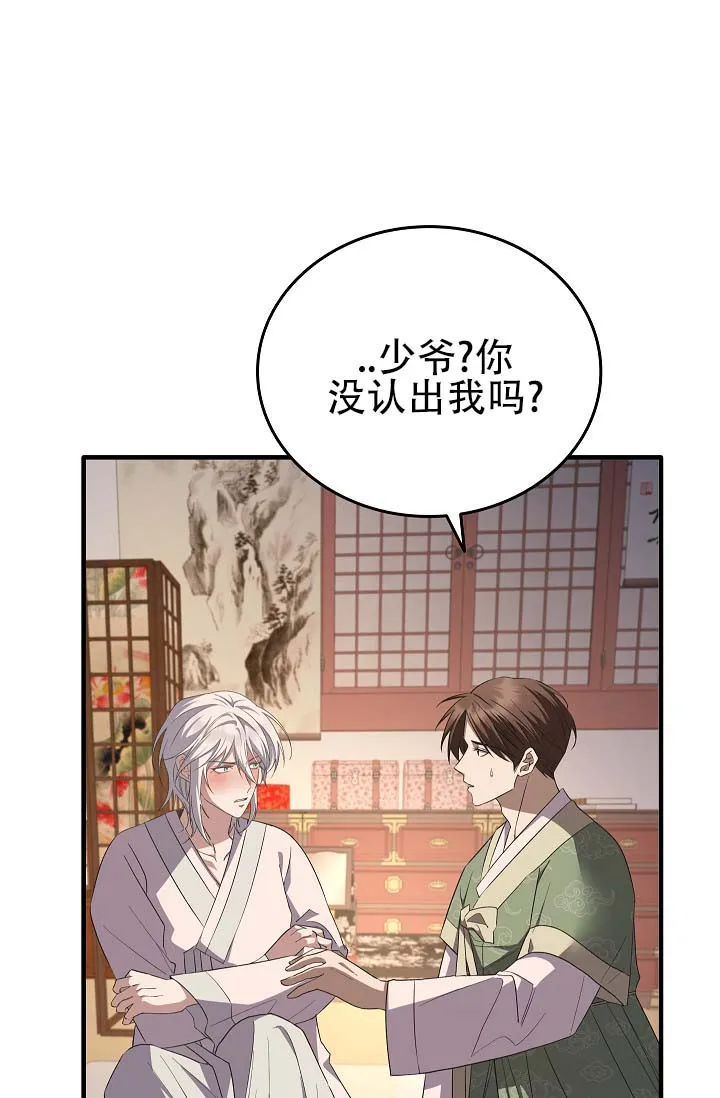 《驯兽恋歌（完结)》第9话 第5页