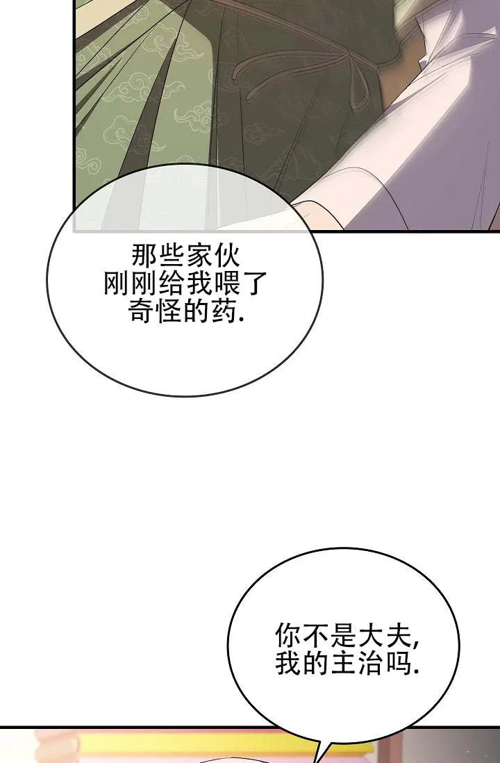 《驯兽恋歌（完结)》第9话 第25页
