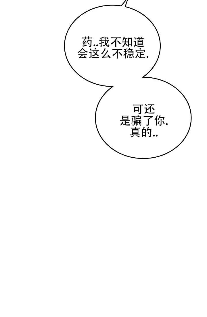 《驯兽恋歌（完结)》第9话 第15页