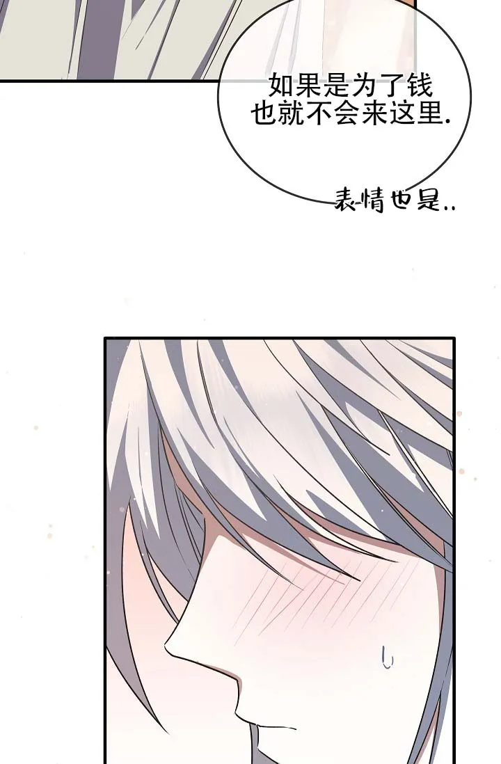 《驯兽恋歌（完结)》第9话 第19页