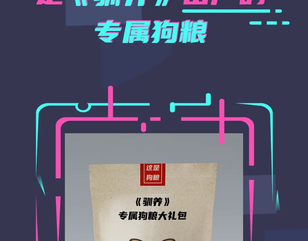 《驯养》序章 成为被驯养的野兽 第76页