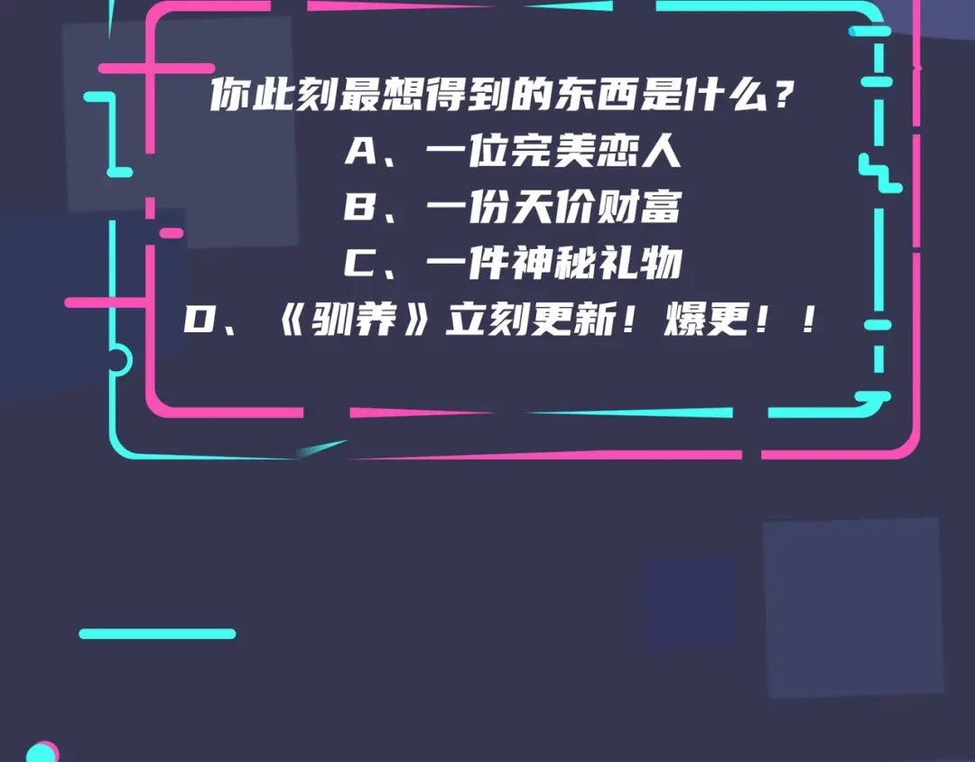 《驯养》序章 成为被驯养的野兽 第74页