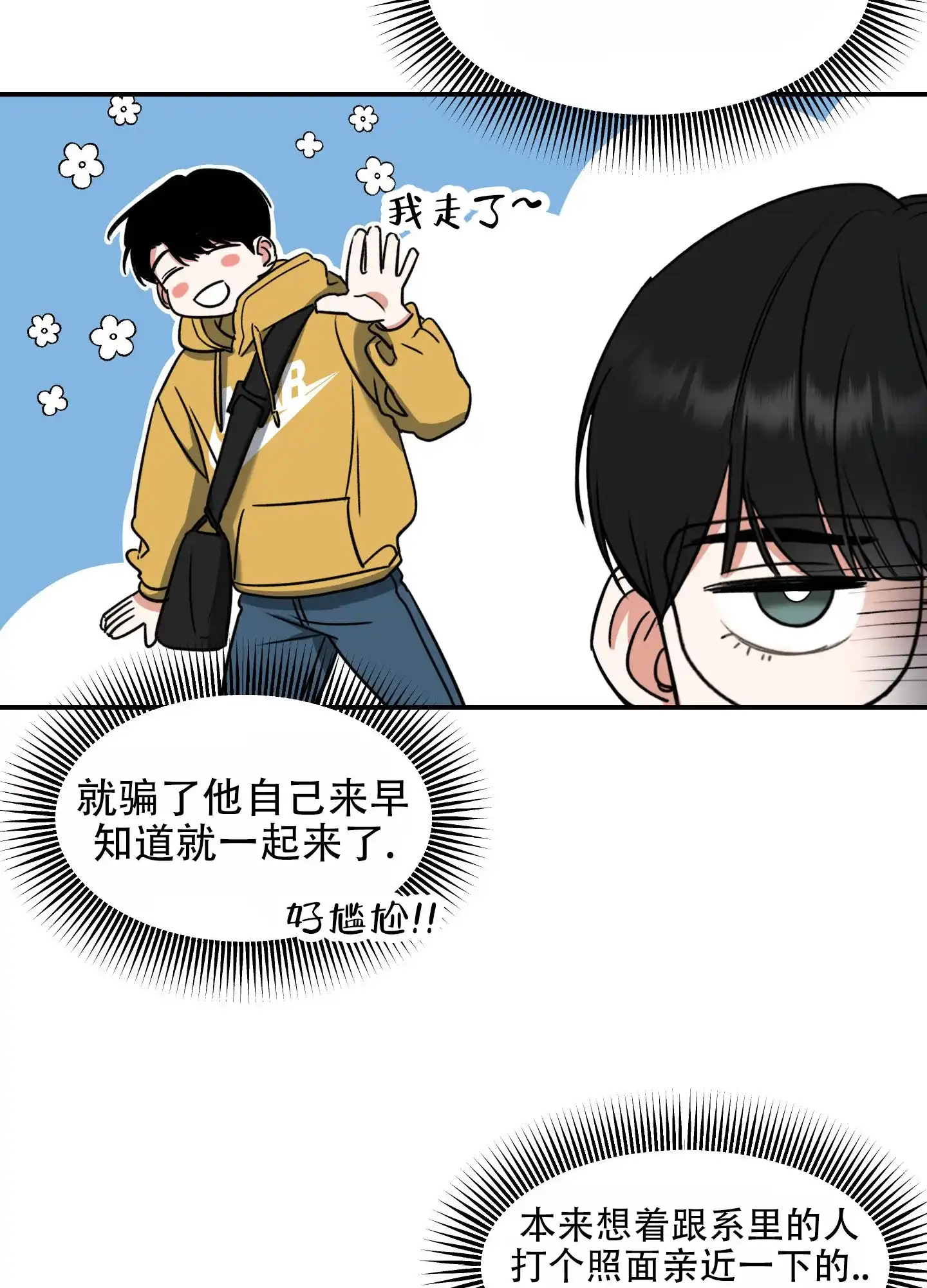 《寻找浪漫》第1话 第13页