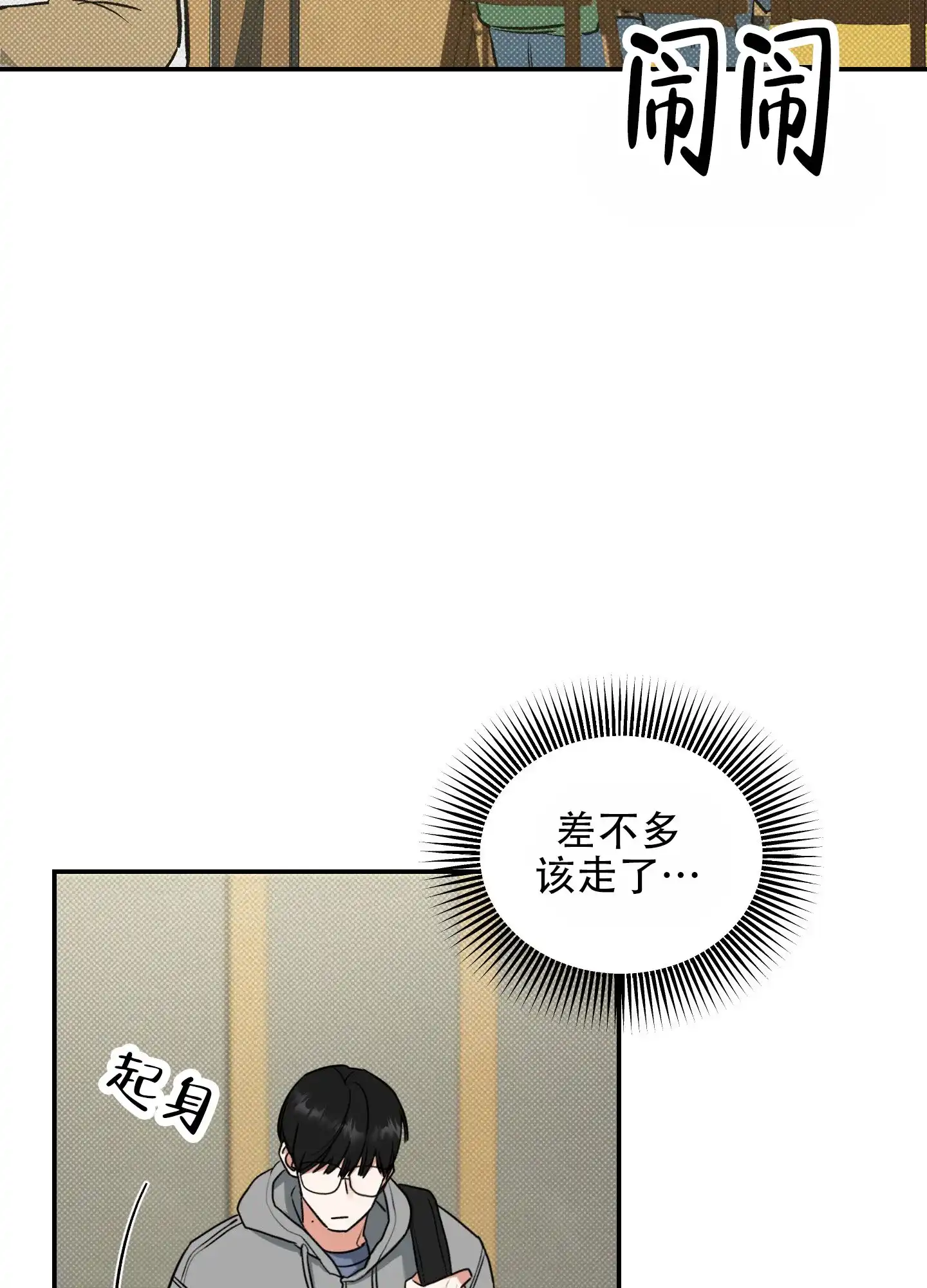 《寻找浪漫》第1话 第27页