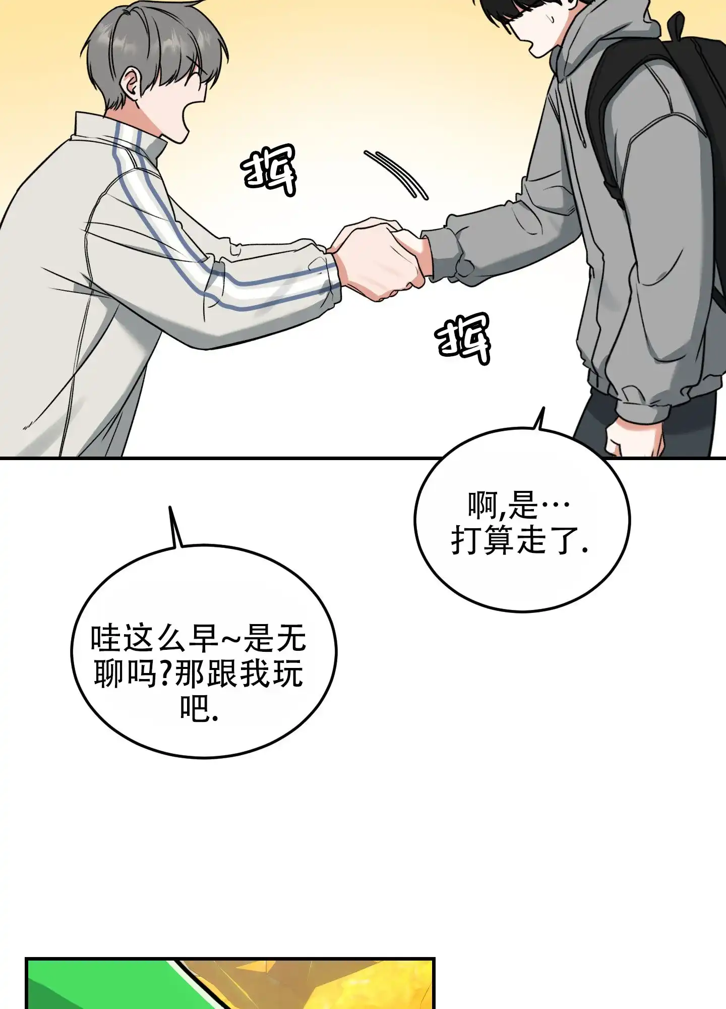 《寻找浪漫》第1话 第32页
