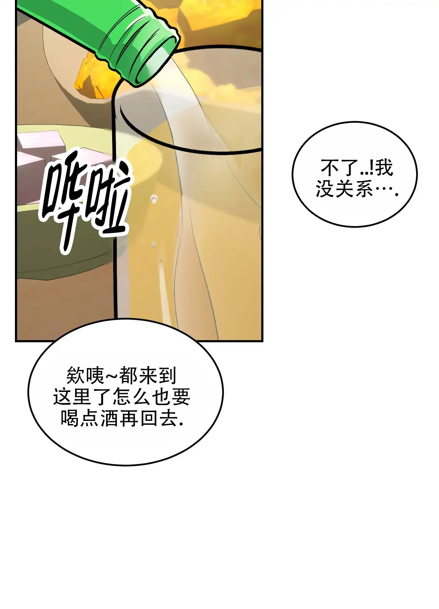 《寻找浪漫》第1话 第33页
