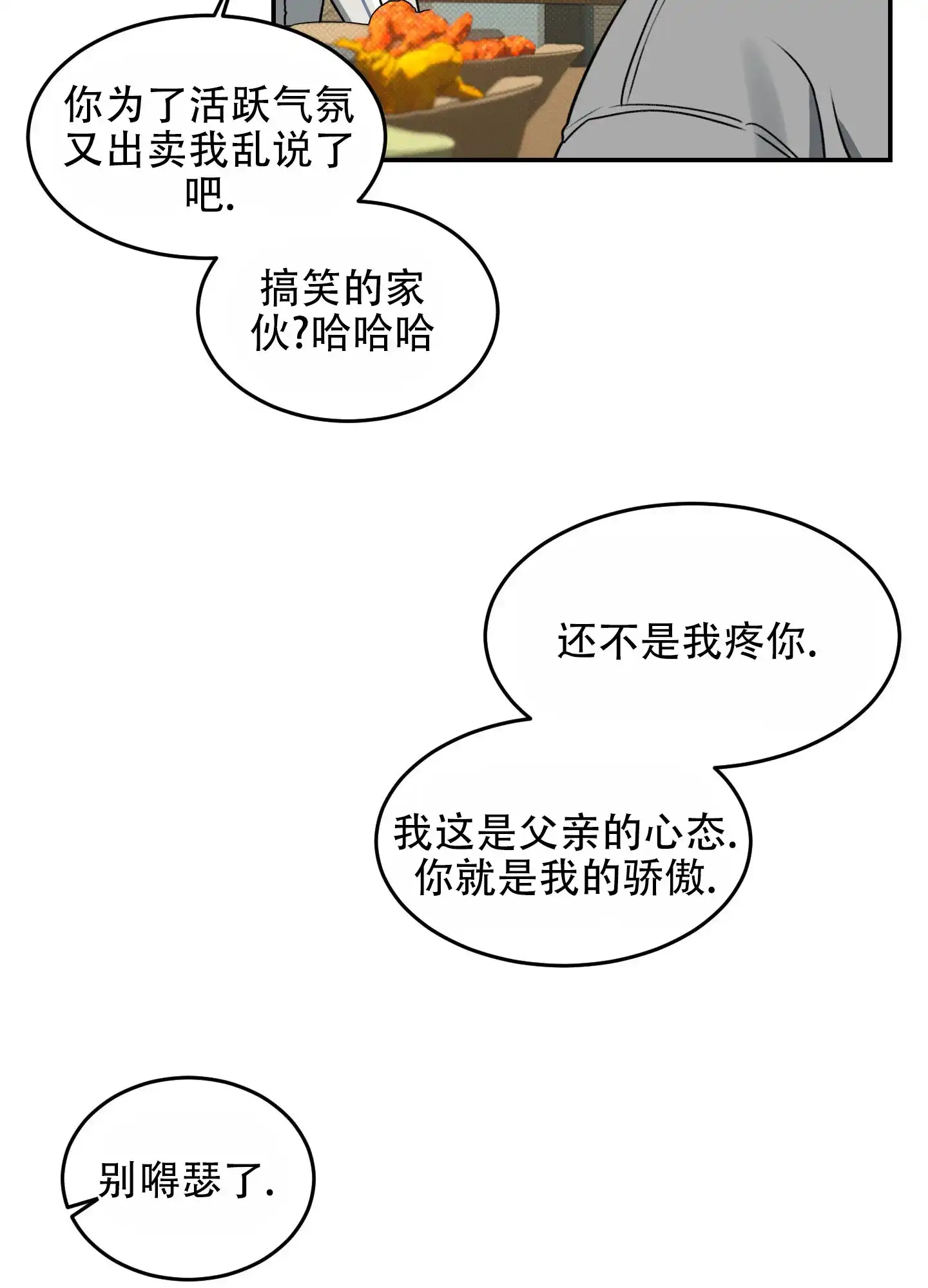 《寻找浪漫》第1话 第23页