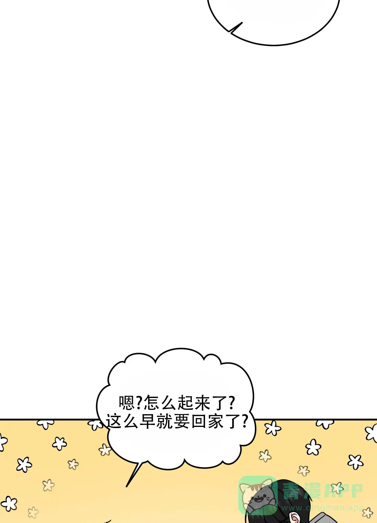 《寻找浪漫》第1话 第31页