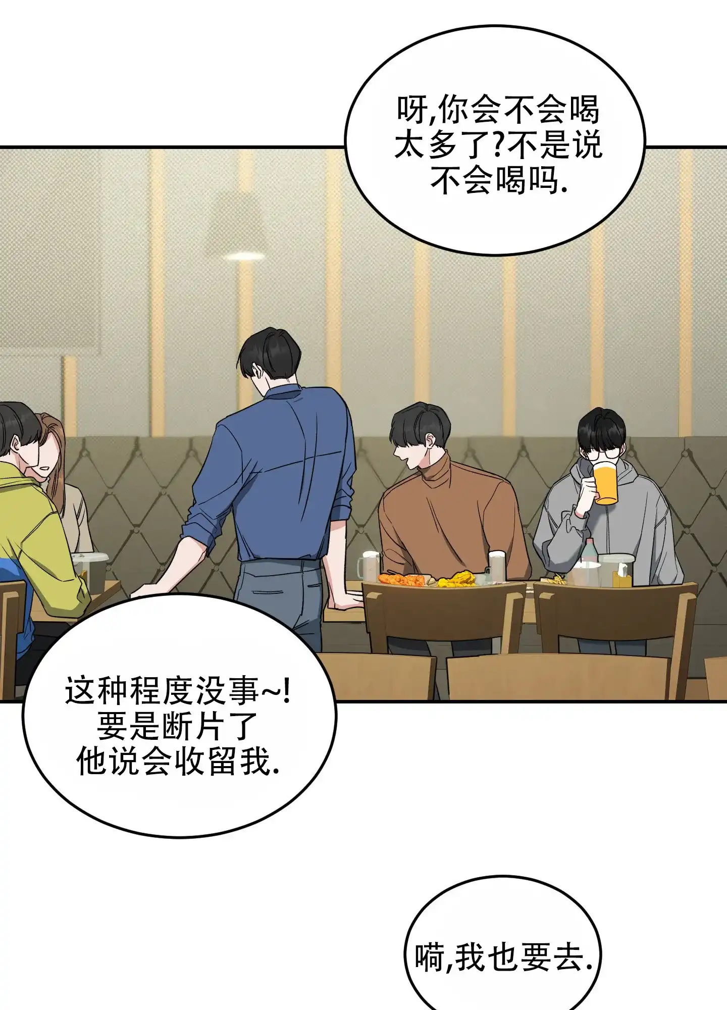 《寻找浪漫》第1话 第10页