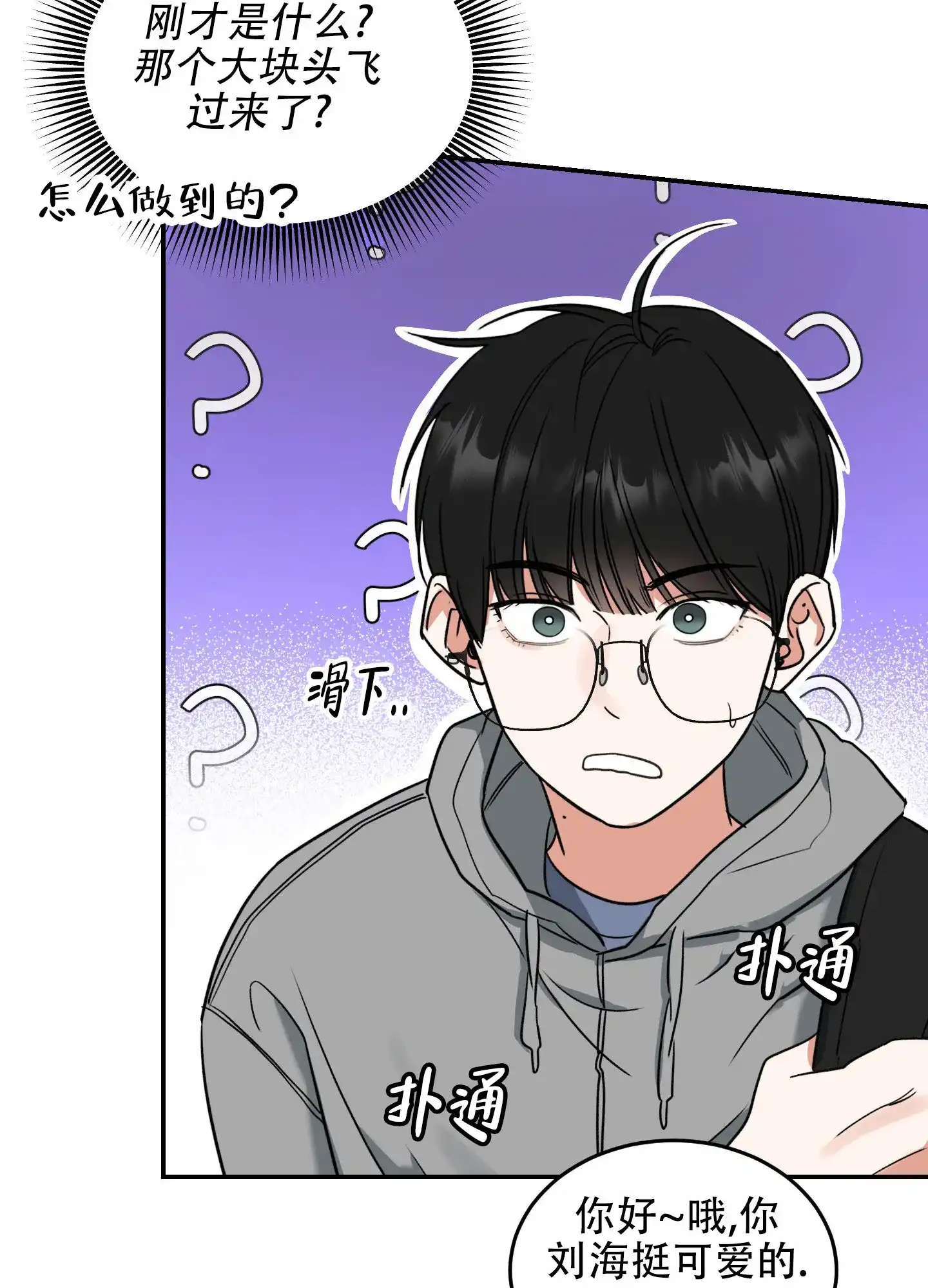《寻找浪漫》第1话 第30页